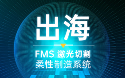 這一站，美國！宏山激光賦能現代化工廠(chǎng)