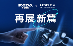 科達制造再度攜手宏山激光，拓陶瓷機械行業(yè)新局