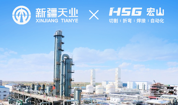 天業(yè)集團引入宏山激光設備， 打造化工產(chǎn)業(yè)新景象