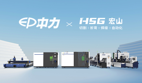 中力機械攜手HSG構建整機協(xié)同競爭優(yōu)勢