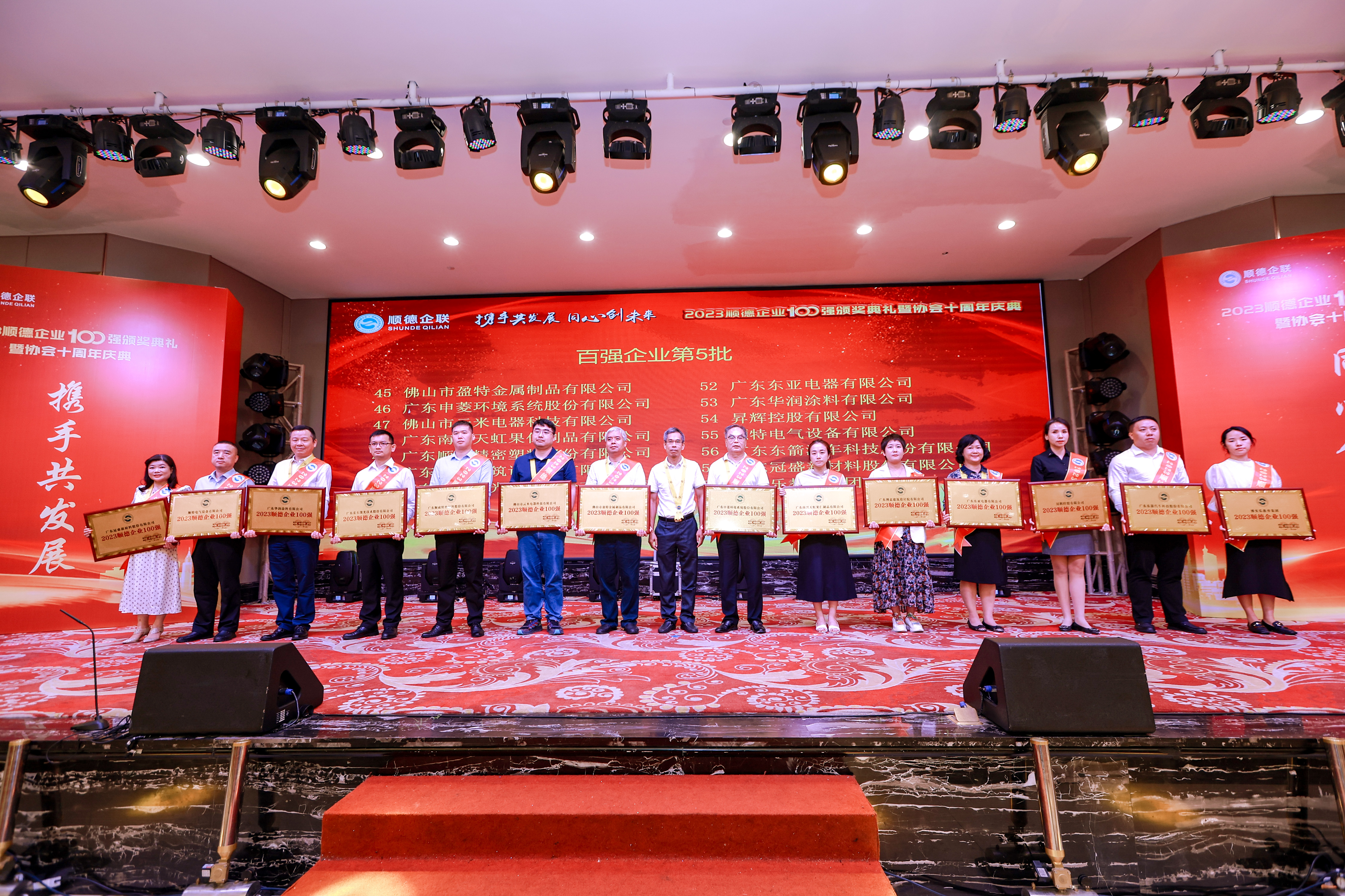 連續3年登榜！宏山激光榮登2023順德企業(yè)100強、順德民營(yíng)企業(yè)100強