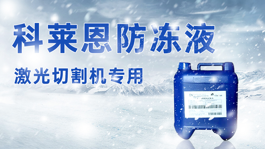 憑這激光器防凍覺(jué)悟，入冬生產(chǎn)沒(méi)在怕的