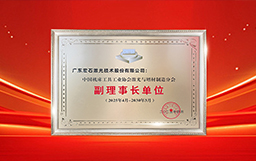 宏山激光當選中國機床工具工業(yè)協(xié)會(huì )激光與增材制造分會(huì )首屆“副理事長(cháng)單位”