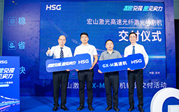 加速兌現，速見(jiàn)實(shí)力丨GX-M高速機首批交付，以速度贏(yíng)戰市場(chǎng)